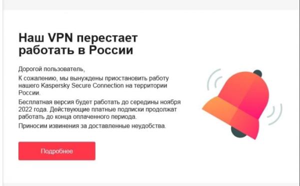 Kaspersky Secure Connection не будет работать в России Kaspersky Secure Connection не будет работать в России
