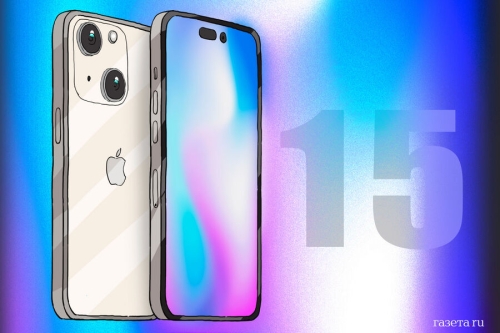 iPhone 15 появится в РФ осенью. Во сколько обойдется новинка россиянам? 