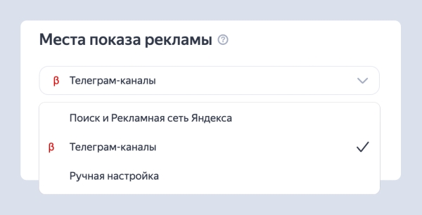 Перфоманс-реклама в Telegram-каналах  доступна всем рекламодателям Яндекс Директа