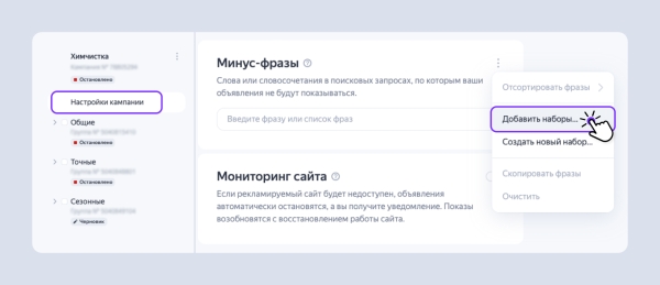 Наборы минус-фраз теперь можно применять к рекламным кампаниям Директа Наборы минус-фраз теперь можно применять к рекламным кампаниям Директа