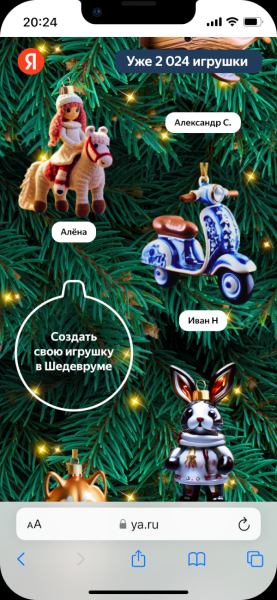 Нейросеть YandexART получила режим создания новогодних игрушек в Шедевруме Нейросеть YandexART получила режим создания новогодних игрушек в Шедевруме