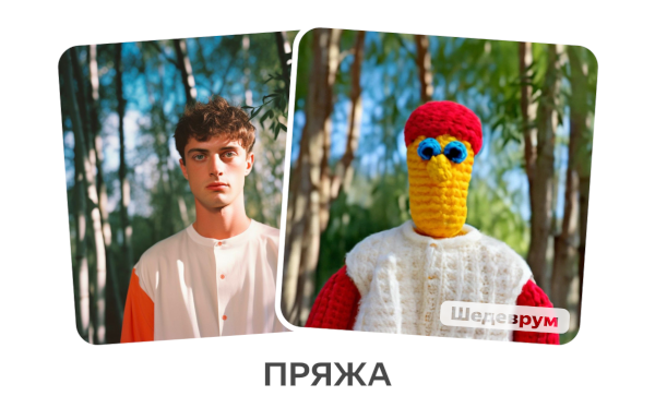 В Шедевруме появились креативные режимы для изменения фото В Шедевруме появились креативные режимы для изменения фото