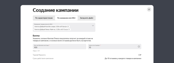 В Яндекс Маркете появился сбор отзывов за баллы по названию или SKU В Яндекс Маркете появился сбор отзывов за баллы по названию или SKU