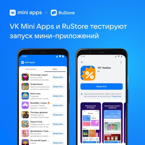 Разработчики VK Mini Apps теперь могут публиковать свои мини-приложения в RuStore