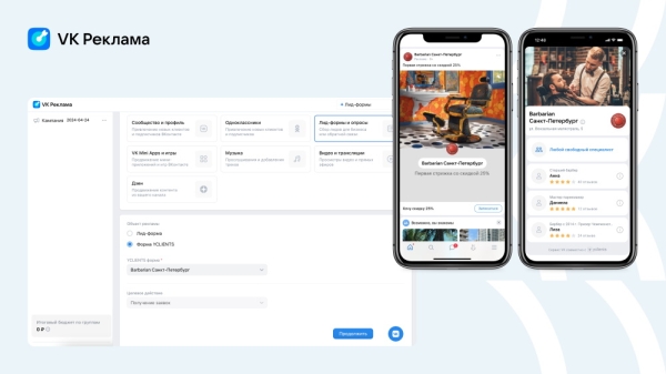VK Реклама и YCLIENTS запустили инструмент для привлечения клиентов VK Реклама и YCLIENTS запустили инструмент для привлечения клиентов
