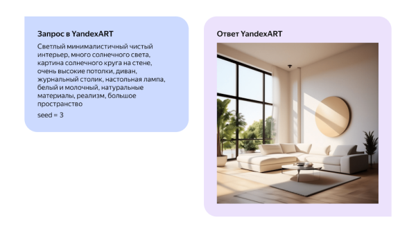 Yandex Cloud открыла компаниям доступ к тестированию нейросети YandexART Yandex Cloud открыла компаниям доступ к тестированию нейросети YandexART