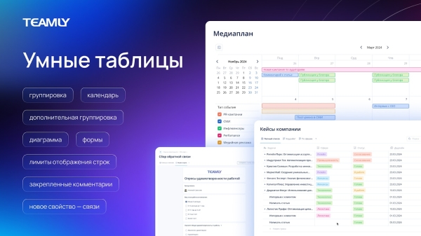 TEAMLY представил обновленную версию: платформа позволит управлять проектами и автоматизировать работу отделов TEAMLY представил обновленную версию: платформа позволит управлять проектами и автоматизировать работу отделов