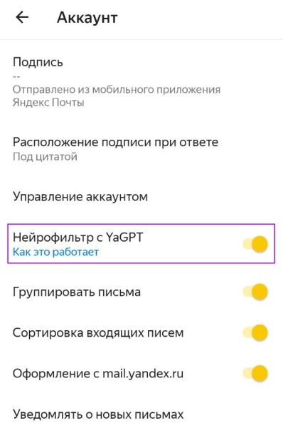 Яндекс 360 добавил в Почту Нейрофильтр с YandexGPT Яндекс 360 добавил в Почту Нейрофильтр с YandexGPT