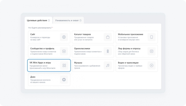 В VK Рекламе появился таргетинг на пользователей VK Mini Apps и игр ВКонтакте В VK Рекламе появился таргетинг на пользователей VK Mini Apps и игр ВКонтакте