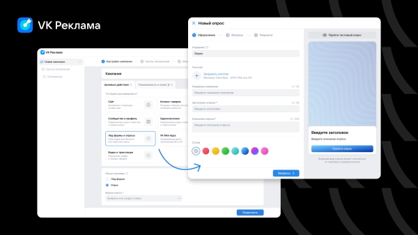 VK Реклама запускает сервис для самостоятельных исследований на основе опросов