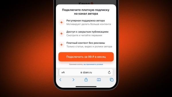 Дзен запускает бета-тест платных подписок на эксклюзивный контент авторов Дзен запускает бета-тест платных подписок на эксклюзивный контент авторов