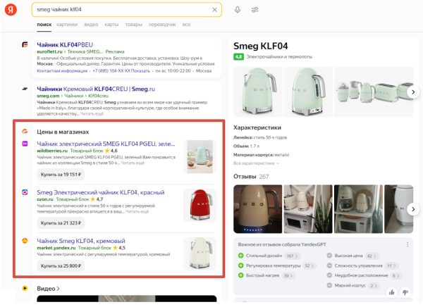 Яндекс по-новому начал отображать товары магазинов в Поиске Яндекс по-новому начал отображать товары магазинов в Поиске