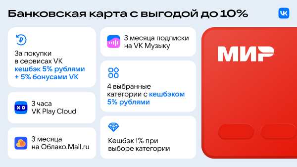VK тестирует оформление банковских карт на платформе VK Pay