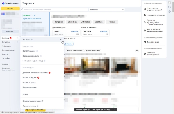 ПромоСтраницы обновили интерфейс рекламного кабинета для удобного управления кампаниями ПромоСтраницы обновили интерфейс рекламного кабинета для удобного управления кампаниями