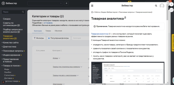 Специалисты получили доступ к Справке прямо внутри Яндекс Вебмастера Специалисты получили доступ к Справке прямо внутри Яндекс Вебмастера