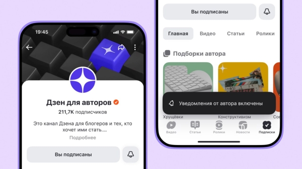 Дзен добавил уведомления о новом контенте авторов Дзен добавил уведомления о новом контенте авторов