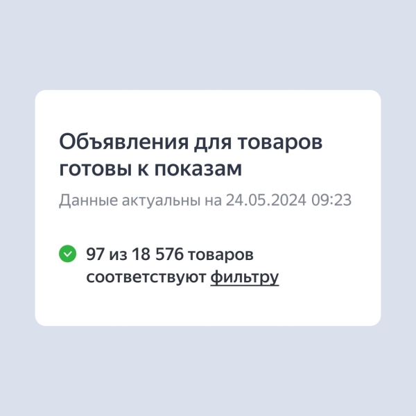 В Директе появилось 2 инструмента для проверки попадания товаров под условия фильтров В Директе появилось 2 инструмента для проверки попадания товаров под условия фильтров