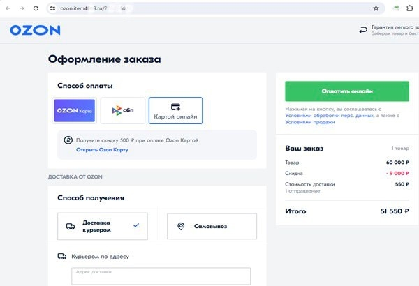 Ozon и F.A.C.C.T. назвали основные мошеннические схемы при онлайн-покупках Ozon и F.A.C.C.T. назвали основные мошеннические схемы при онлайн-покупках