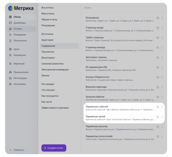Яндекс Метрика запустила новые возможности для работы с событиями Яндекс Метрика запустила новые возможности для работы с событиями