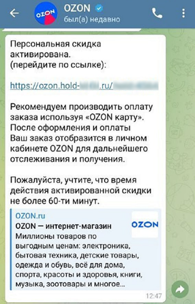 Ozon и F.A.C.C.T. назвали основные мошеннические схемы при онлайн-покупках Ozon и F.A.C.C.T. назвали основные мошеннические схемы при онлайн-покупках