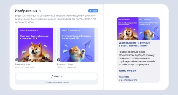 Яндекс Директ позволил добавлять в рекламу для каналов Telegram до 10 изображений Яндекс Директ позволил добавлять в рекламу для каналов Telegram до 10 изображений