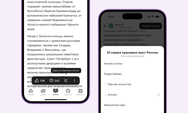 В Дзене появилась функция «Оглавление» В Дзене появилась функция «Оглавление»