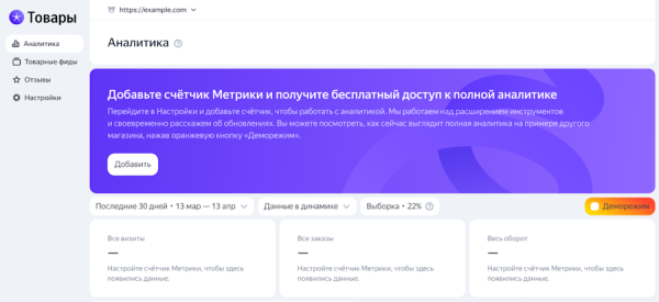 Яндекс представил новые возможности для интернет-магазинов в сервисе «Товары» Яндекс представил новые возможности для интернет-магазинов в сервисе «Товары»
