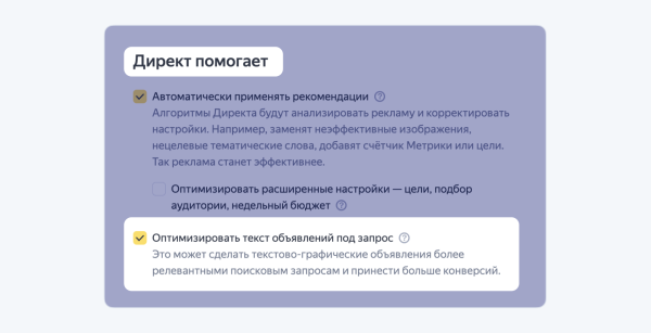 В Директе появилась возможность оптимизации рекламы под запрос пользователя в Поиске В Директе появилась возможность оптимизации рекламы под запрос пользователя в Поиске