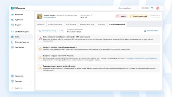 VK Реклама запустила инструмент для диагностики сайтов VK Реклама запустила инструмент для диагностики сайтов