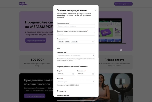 Мегамаркет предложил своим селлерам инструмент по работе с блогерами Мегамаркет предложил своим селлерам инструмент по работе с блогерами