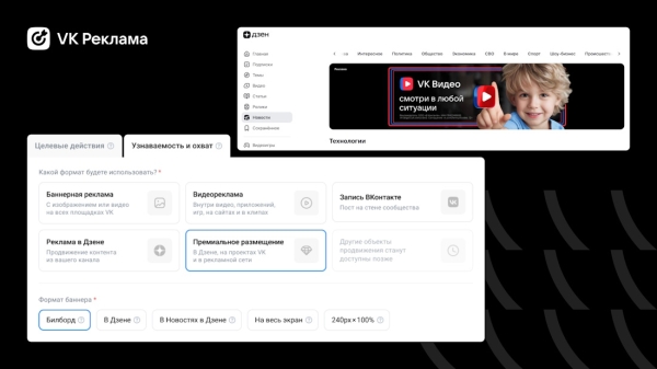 В VK Рекламе появились новые премиальные форматы продвижения В VK Рекламе появились новые премиальные форматы продвижения
