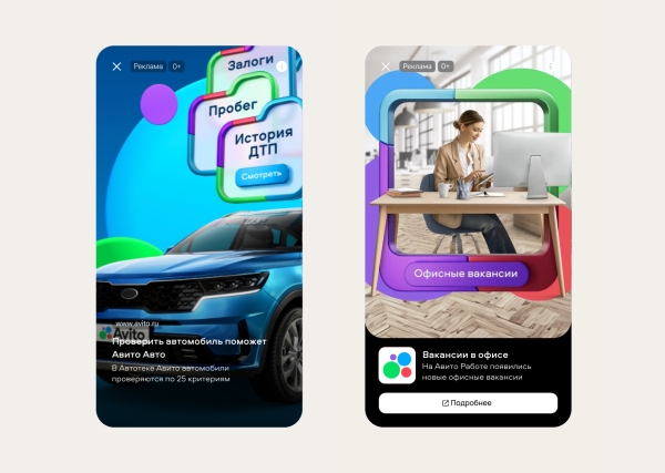 В видеоленте Авито стали доступны медийный и нативный баннеры В видеоленте Авито стали доступны медийный и нативный баннеры