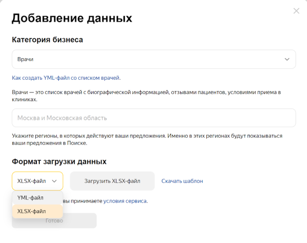 Яндекс Вебмастер упростил процесс передачи данных о врачах Яндекс Вебмастер упростил процесс передачи данных о врачах