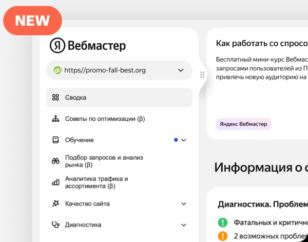 Яндекс Вебмастер начал обновление дизайна Яндекс Вебмастер начал обновление дизайна