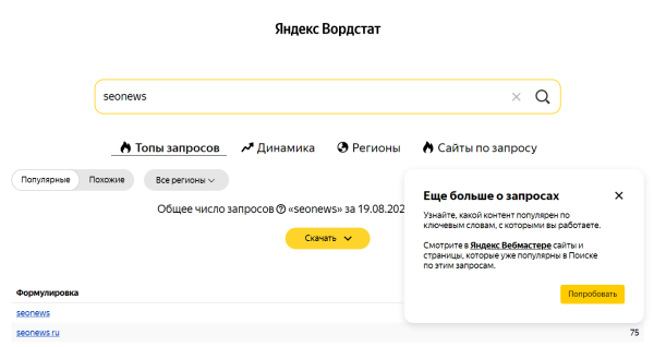 В сервисе Яндекс Вордстат появилась вкладка «Сайты по запросу» В сервисе Яндекс Вордстат появилась вкладка «Сайты по запросу»