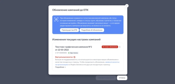 Яндекс запускает третий этап автоматического обновления до Единой перфоманс-кампании Яндекс запускает третий этап автоматического обновления до Единой перфоманс-кампании