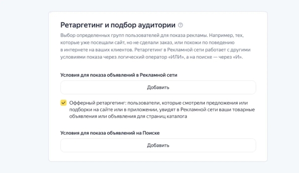Яндекс Директ позволил запускать офферный ретаргетинг для рекламы страниц каталога Яндекс Директ позволил запускать офферный ретаргетинг для рекламы страниц каталога