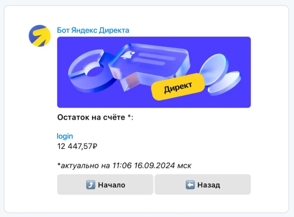 Яндекс Директ запустил возможность следить за статистикой и балансом кампаний прямо в Telegram Яндекс Директ запустил возможность следить за статистикой и балансом кампаний прямо в Telegram