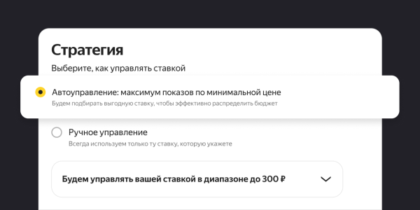 Рекламодателям Яндекс Маркета стало доступно автоуправление ставками при работе с баннерами Рекламодателям Яндекс Маркета стало доступно автоуправление ставками при работе с баннерами