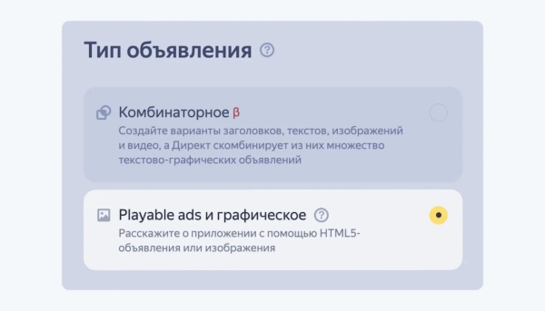 Рекламодатели Директа смогут запускать в ЕПК Playable ads и графические объявления для продвижения приложений Рекламодатели Директа смогут запускать в ЕПК Playable ads и графические объявления для продвижения приложений