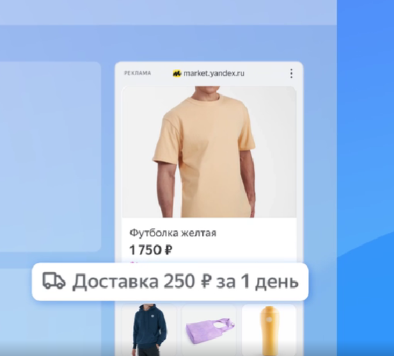 В объявления РСЯ теперь можно добавить информацию о доставке В объявления РСЯ теперь можно добавить информацию о доставке