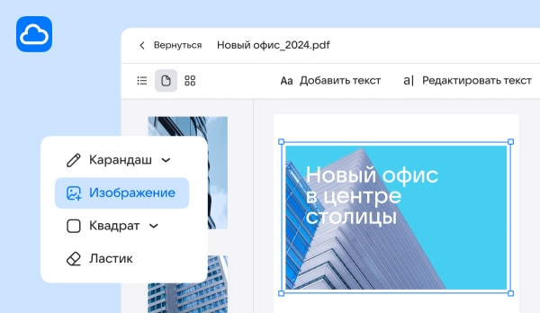 В Облаке Mail появился редактор PDF-файлов В Облаке Mail появился редактор PDF-файлов