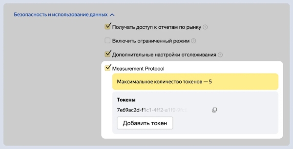 Владельцам сайтов стала доступна передача данных в Метрику через Measurement Protocol