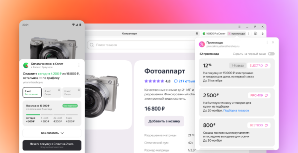 Яндекс Браузер представил новые функции для выгодных покупок: оплату частями и промокоды Яндекс Браузер представил новые функции для выгодных покупок: оплату частями и промокоды