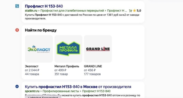 Яндекс тестирует в выдаче новый блок «Найти по бренду» Яндекс тестирует в выдаче новый блок «Найти по бренду»