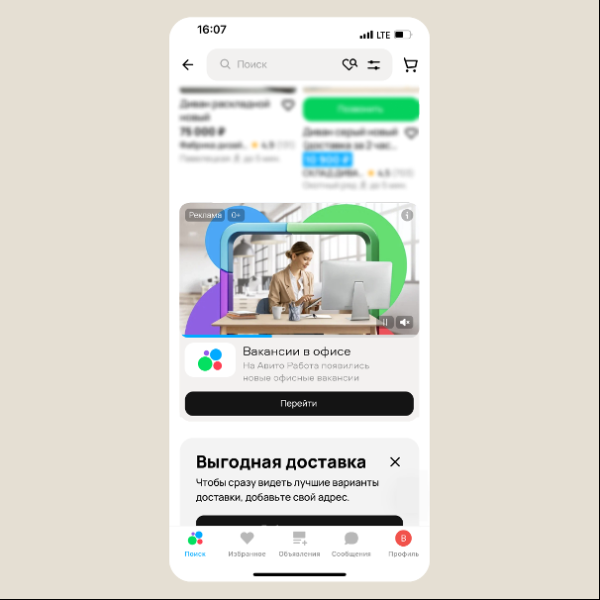 В мобильном приложении Авито появилась видеореклама В мобильном приложении Авито появилась видеореклама
