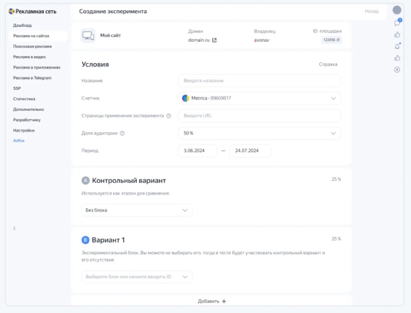 Владельцы сайтов смогут запускать A/Б-эксперименты на базе Varioqub прямо в интерфейсе РСЯ Владельцы сайтов смогут запускать A/Б-эксперименты на базе Varioqub прямо в интерфейсе РСЯ