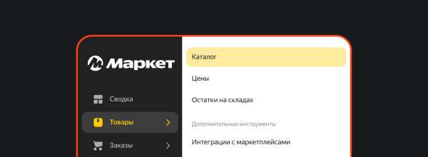 Яндекс Маркет объединит страницы «Каталог» и «Ассортимент по магазинам» Яндекс Маркет объединит страницы «Каталог» и «Ассортимент по магазинам»