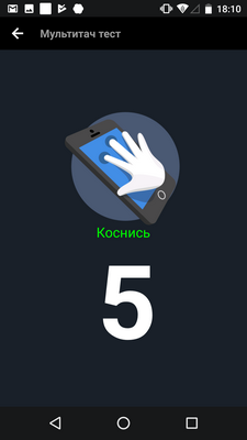 Сенсор поддерживает до пяти одновременных нажатий