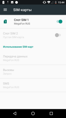 Настройка сим-карт